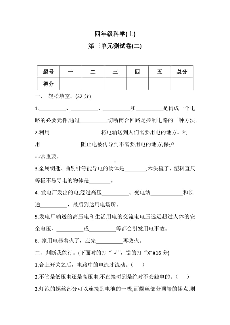 2020新冀教版四年级上册《科学》第三单元测试卷(二)（含答案）.docx_第1页