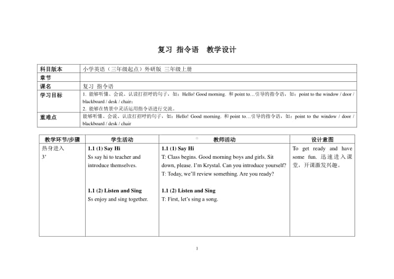 外研版(三起)三年级上册英语复习指令语教案.doc_第1页