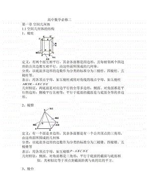 高中数学必修二知识点总结.doc