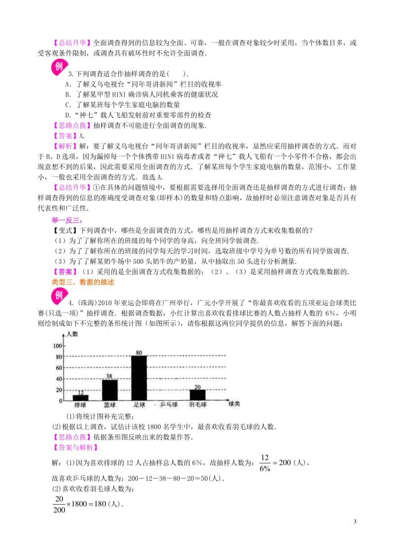 统计调查 知识讲解.doc_第3页