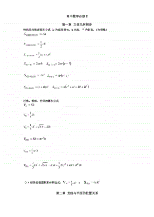 高中数学必修二-知识点总结.doc