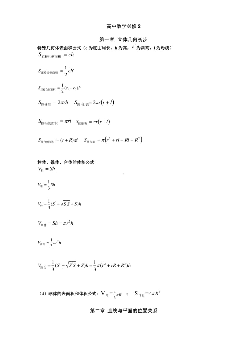 高中数学必修二-知识点总结.doc_第1页