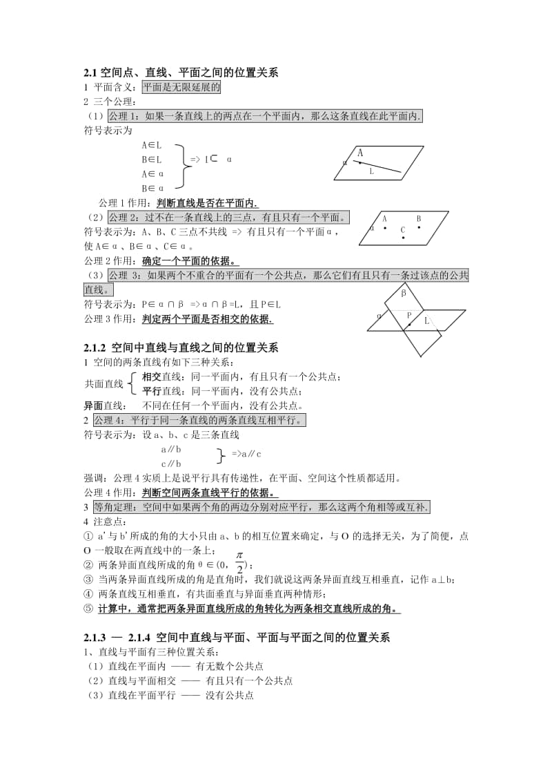 高中数学必修二-知识点总结.doc_第2页