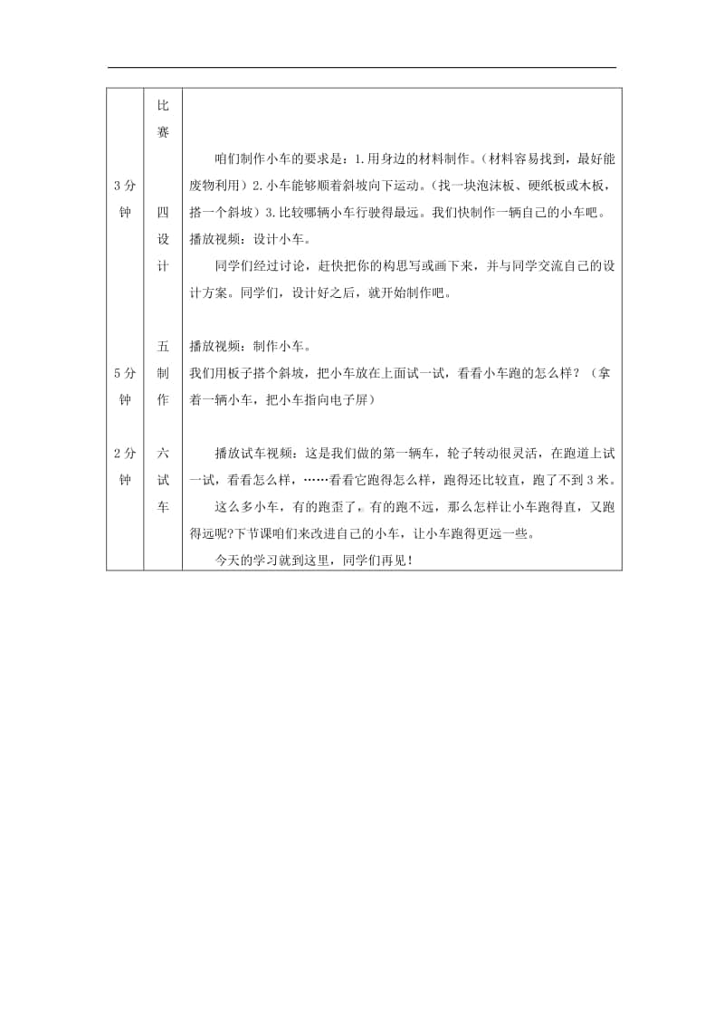 2020新湘教版四年级上册科学6.1 设计制作小车 教学设计.docx_第3页