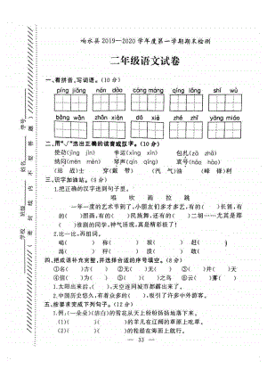 2020.1盐城响水县二年级语文上册期末考试语文试卷.pdf