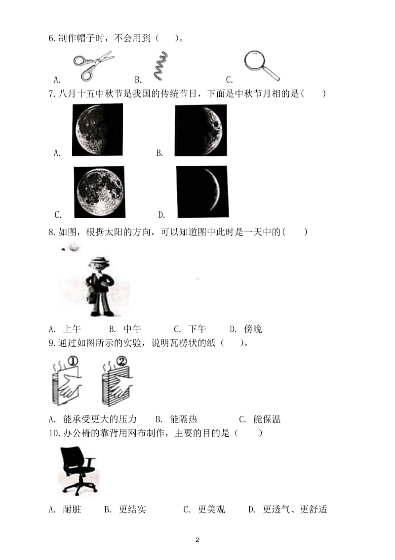 小学科学教科版二年级上册期末测试题5.doc_第2页