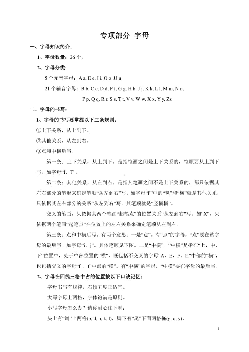 外研版(三起)三年级上册英语专项部分字母（知识点）.doc_第1页