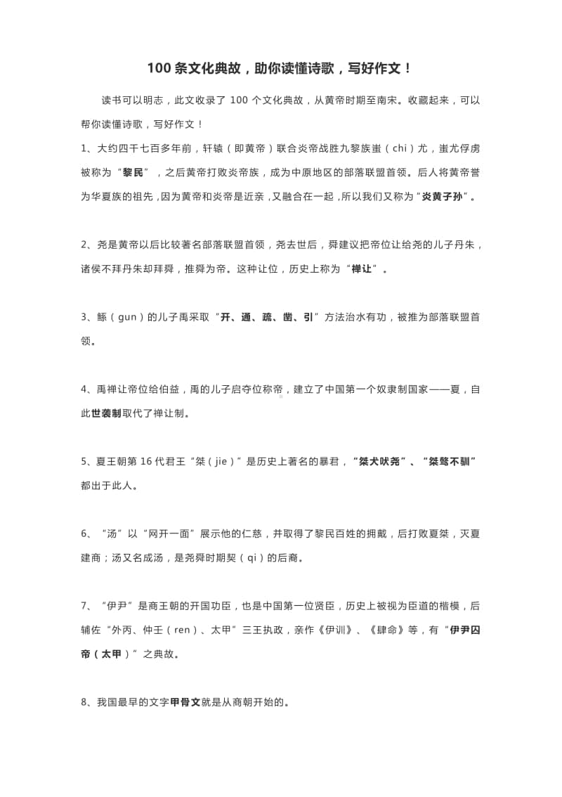 100条文化典故助你读懂诗歌写好作文！.docx_第1页