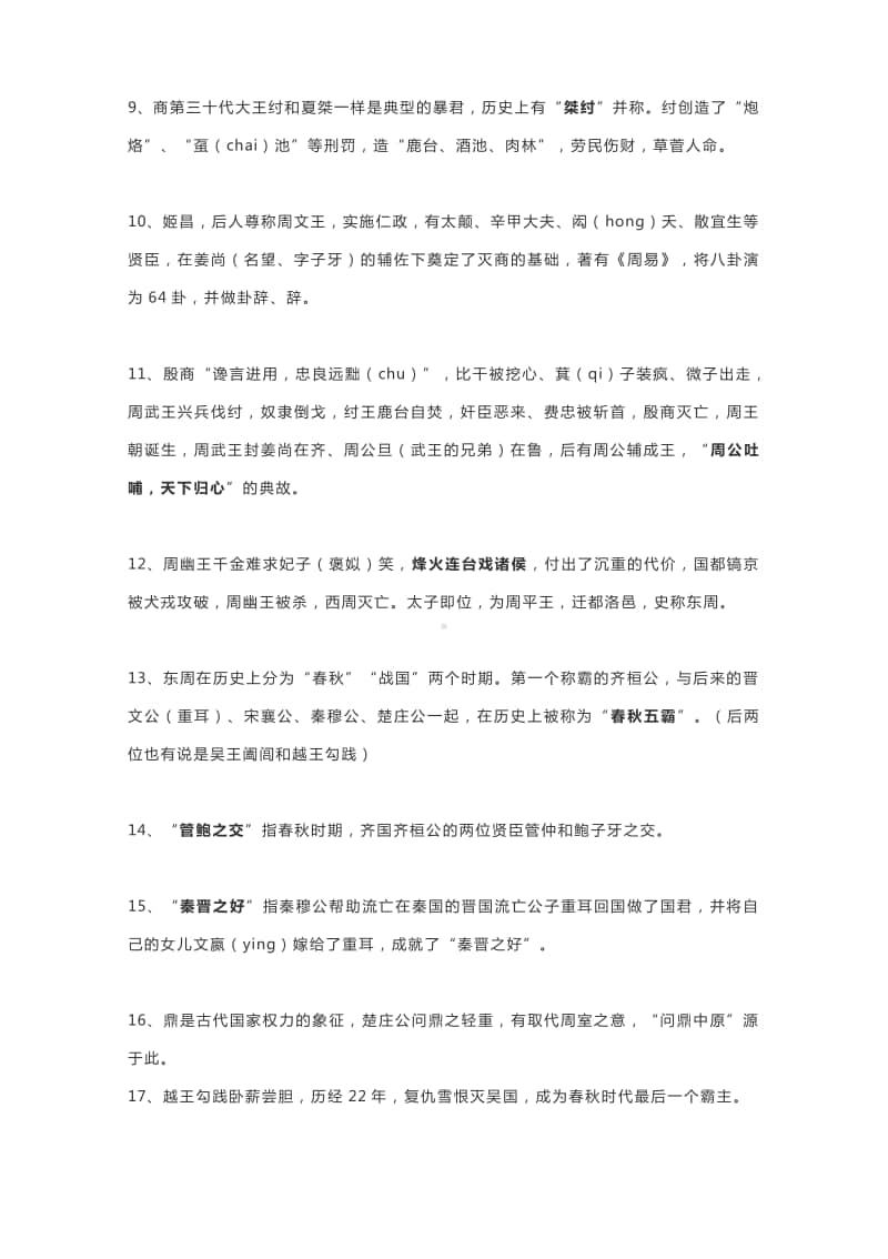 100条文化典故助你读懂诗歌写好作文！.docx_第2页