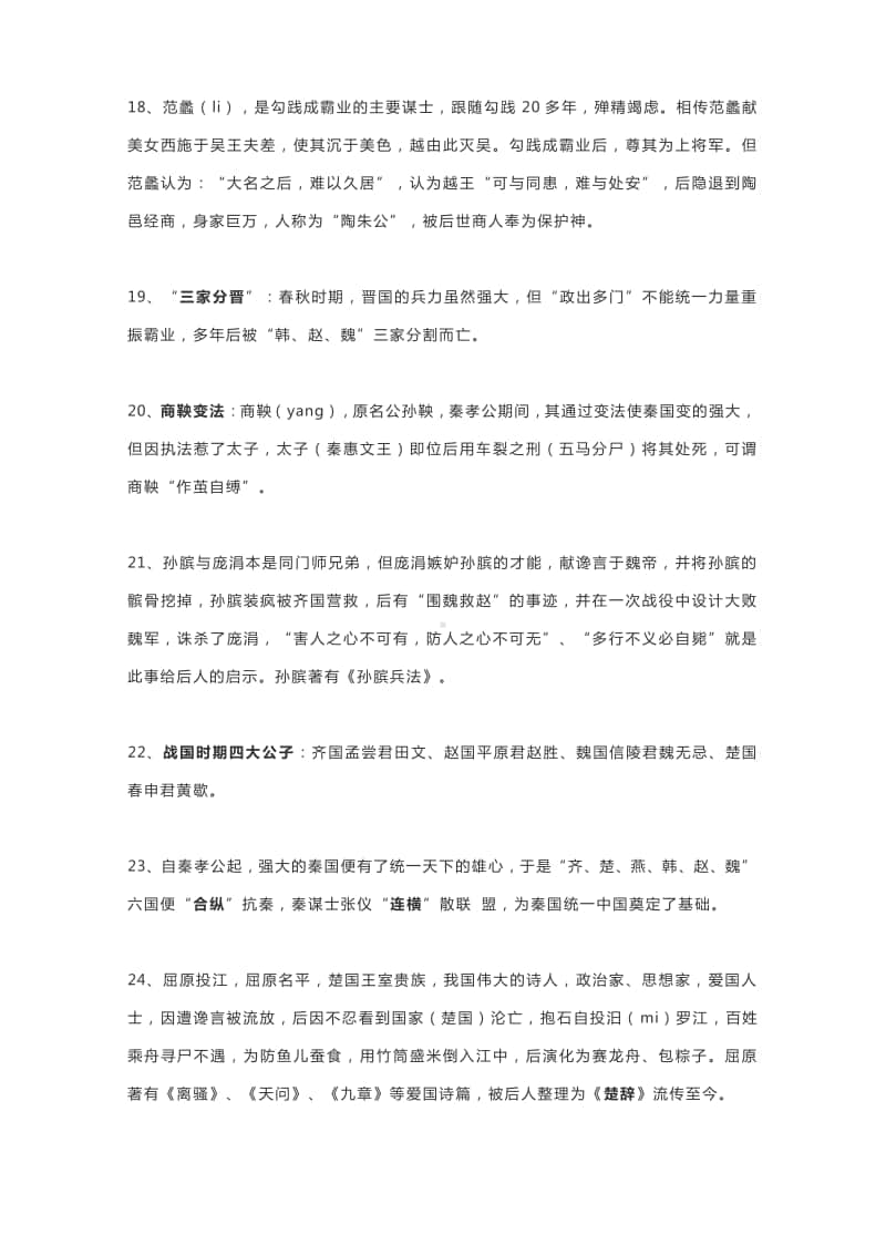 100条文化典故助你读懂诗歌写好作文！.docx_第3页