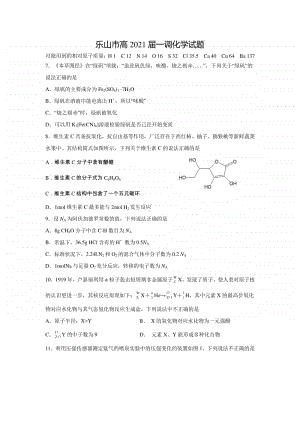 乐山市2021届第一次调研考试理科综合化学试题.docx