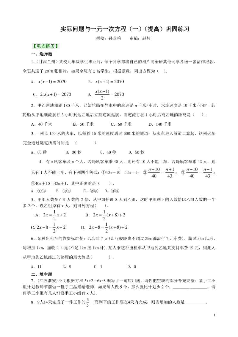 实际问题与一元一次方程（一）（提高）巩固练习.doc_第1页