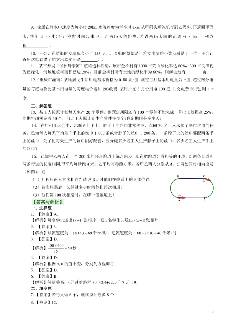 实际问题与一元一次方程（一）（提高）巩固练习.doc_第2页