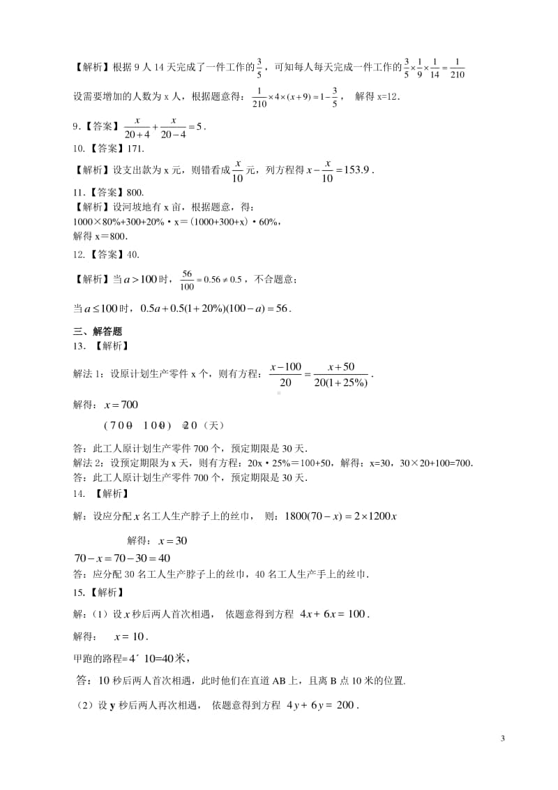 实际问题与一元一次方程（一）（提高）巩固练习.doc_第3页