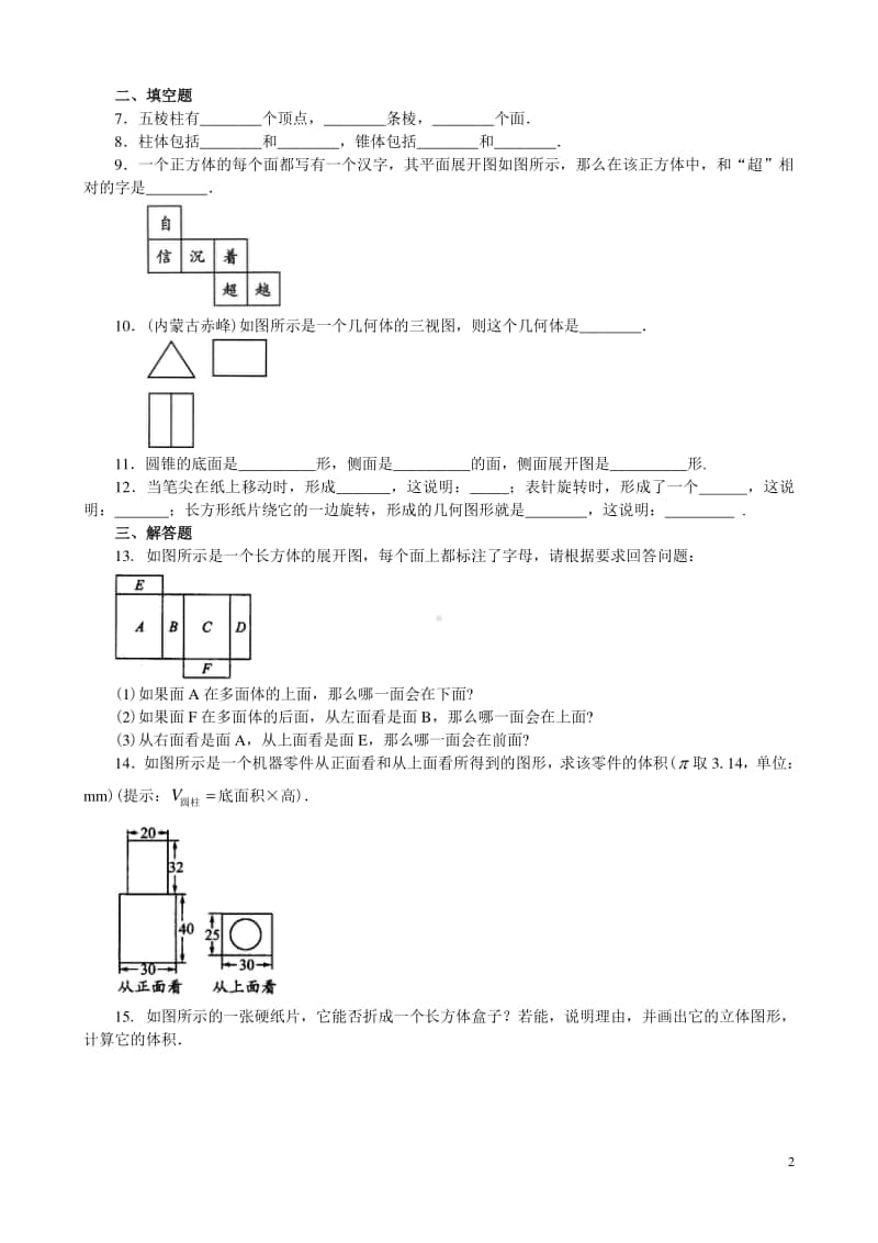 多姿多彩的图形（基础）巩固练习.doc_第2页