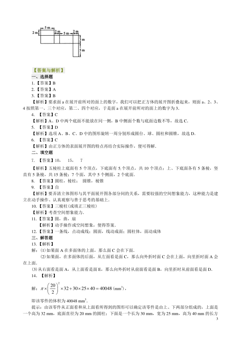 多姿多彩的图形（基础）巩固练习.doc_第3页