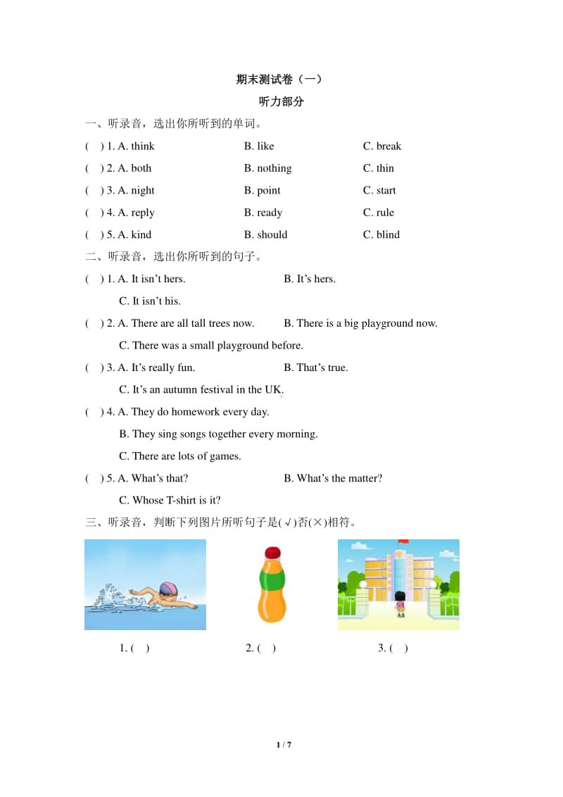 外研版（一起）五年级上册英语期末测试卷（含答案+听力原文）.doc_第1页