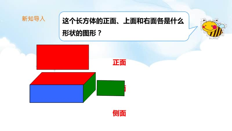 （精）北师大版四年级下册数学《看一看》ppt课件（含教案+练习）.pptx_第3页