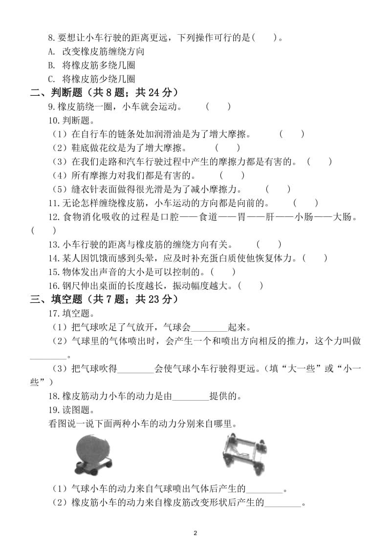 小学科学教科版四年级上册期末测试题5.doc_第2页