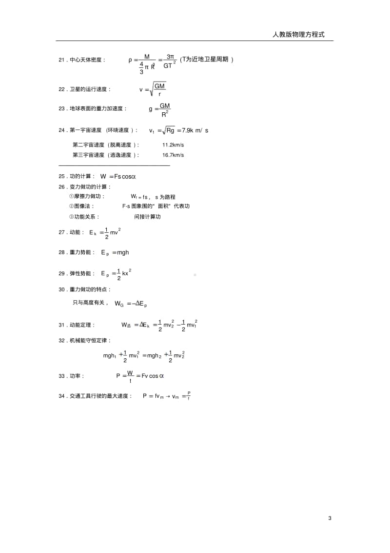 物理高一公式大全.pdf_第3页