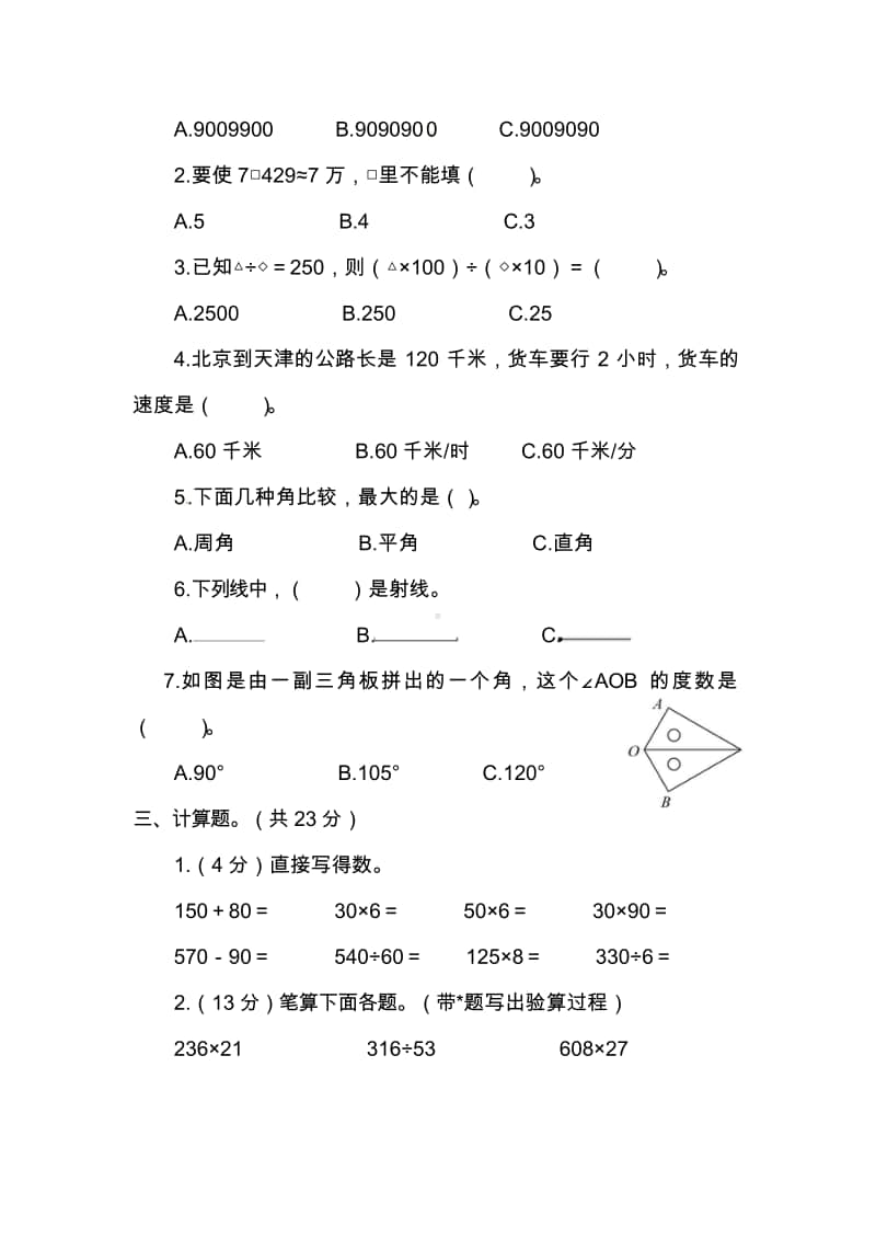 （名校密卷）北师大版四年级（上）数学期末测试卷（二）及答案.doc_第2页