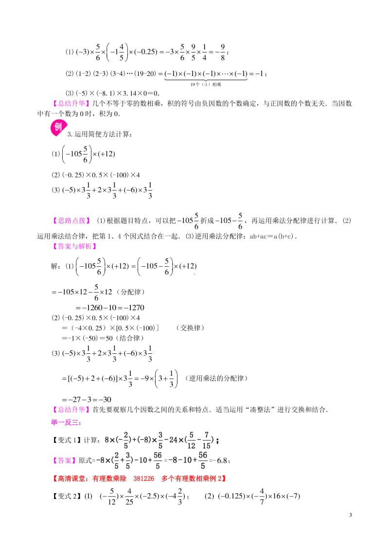 有理数的乘除（基础）知识讲解.doc_第3页