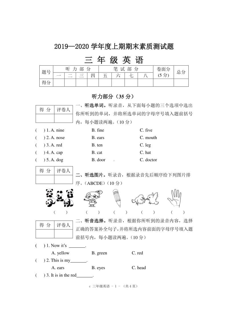 外研版(三起)三年级上册英语期末测试卷1（含答案+听力原文）.doc_第1页