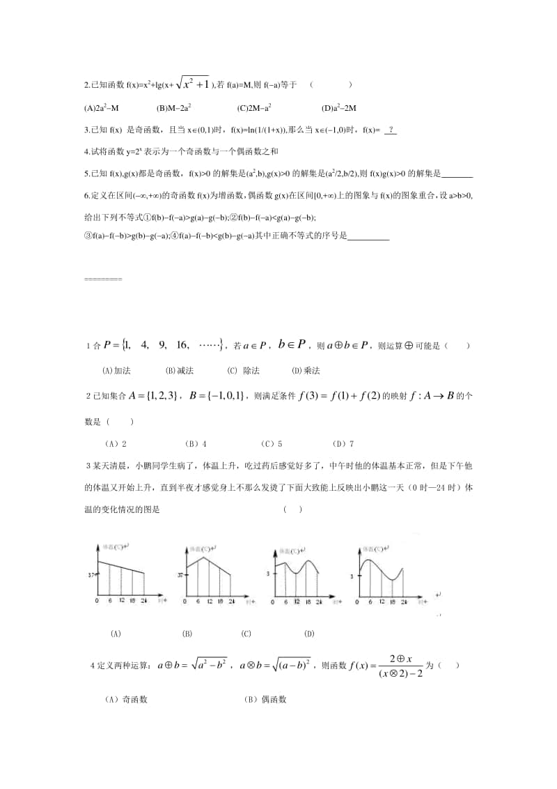 高一数学必修一经典习题.doc_第2页