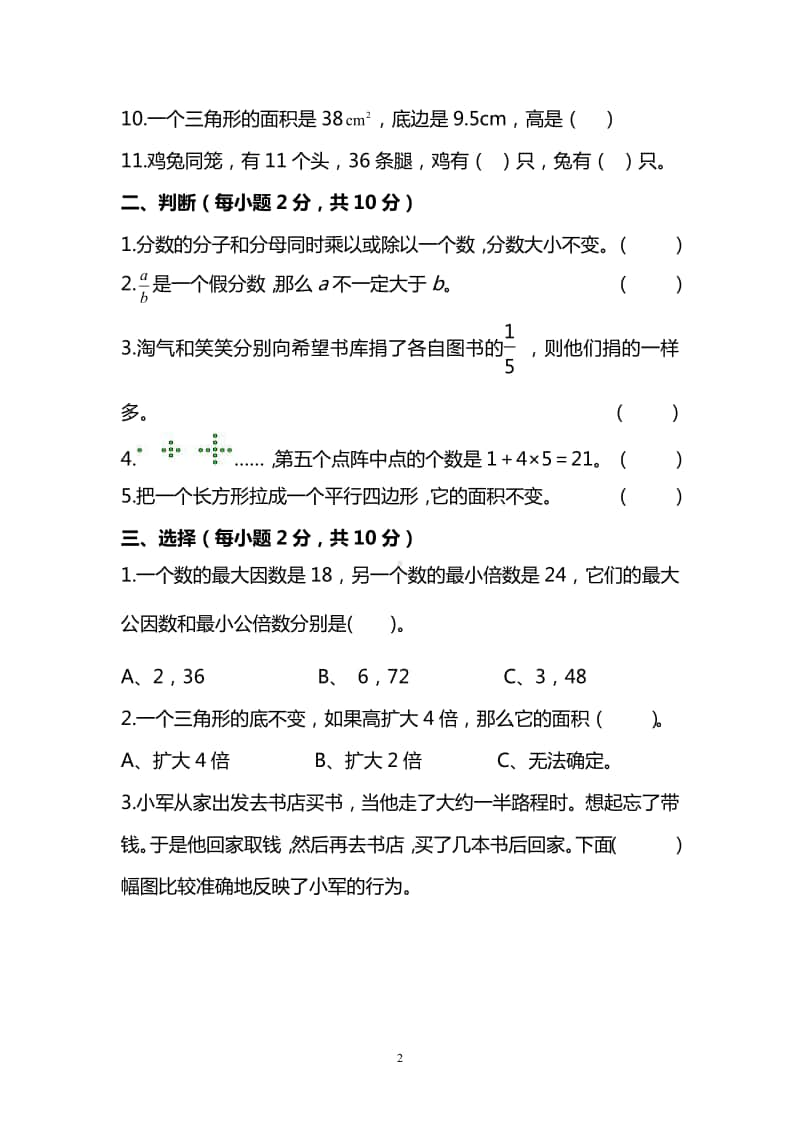 （名校密卷）北师大版五年级（上）数学期末测试卷（三）及答案.pdf_第2页