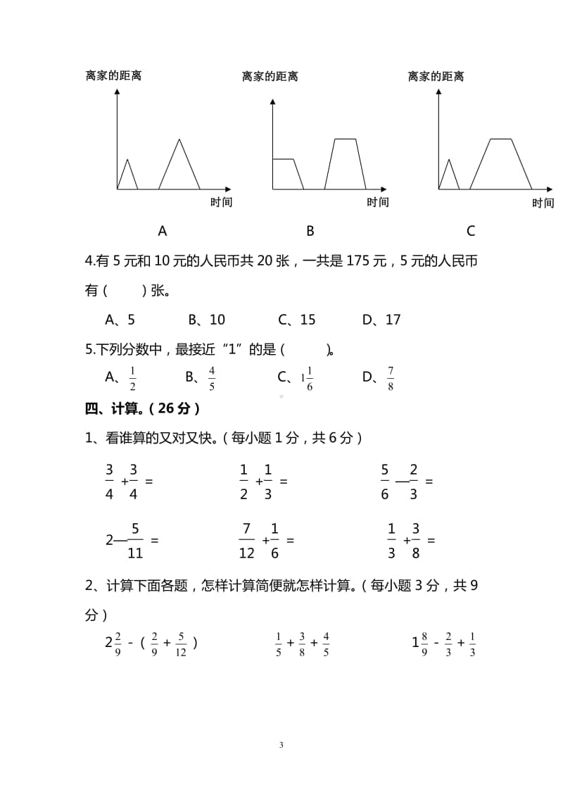 （名校密卷）北师大版五年级（上）数学期末测试卷（三）及答案.pdf_第3页