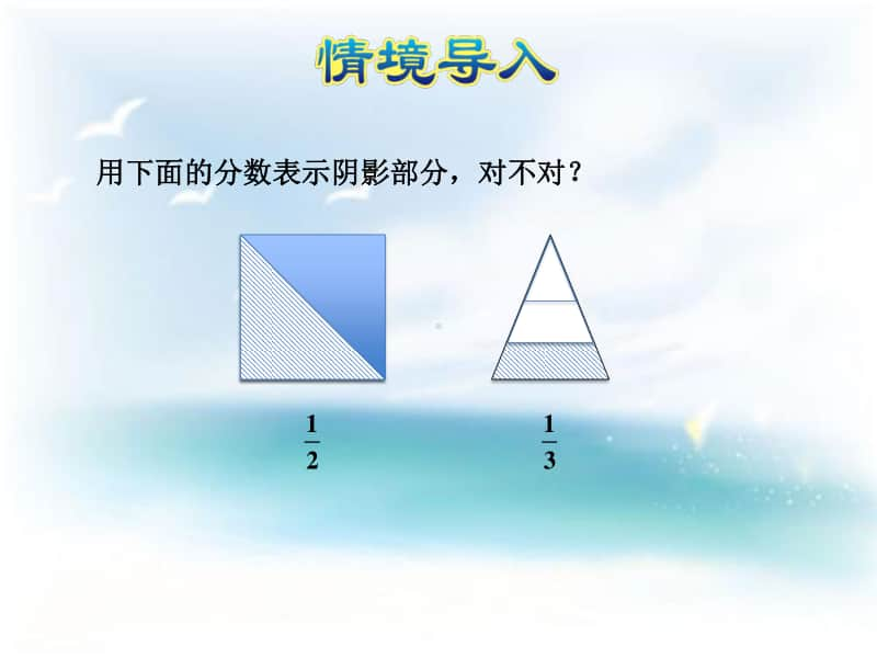 冀教版四年级下册数学第2课时 分数的意义(二)ppt课件（含教案）.ppt_第3页