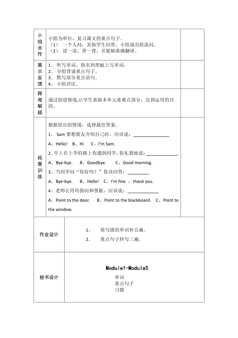 外研版(三起)三年级上册英语module1-module5复习课导学案.doc_第2页