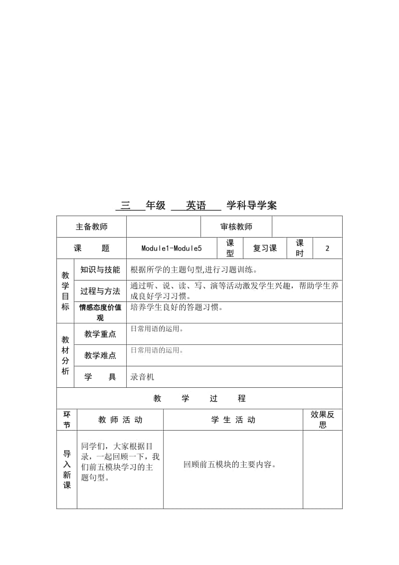 外研版(三起)三年级上册英语module1-module5复习课导学案.doc_第3页