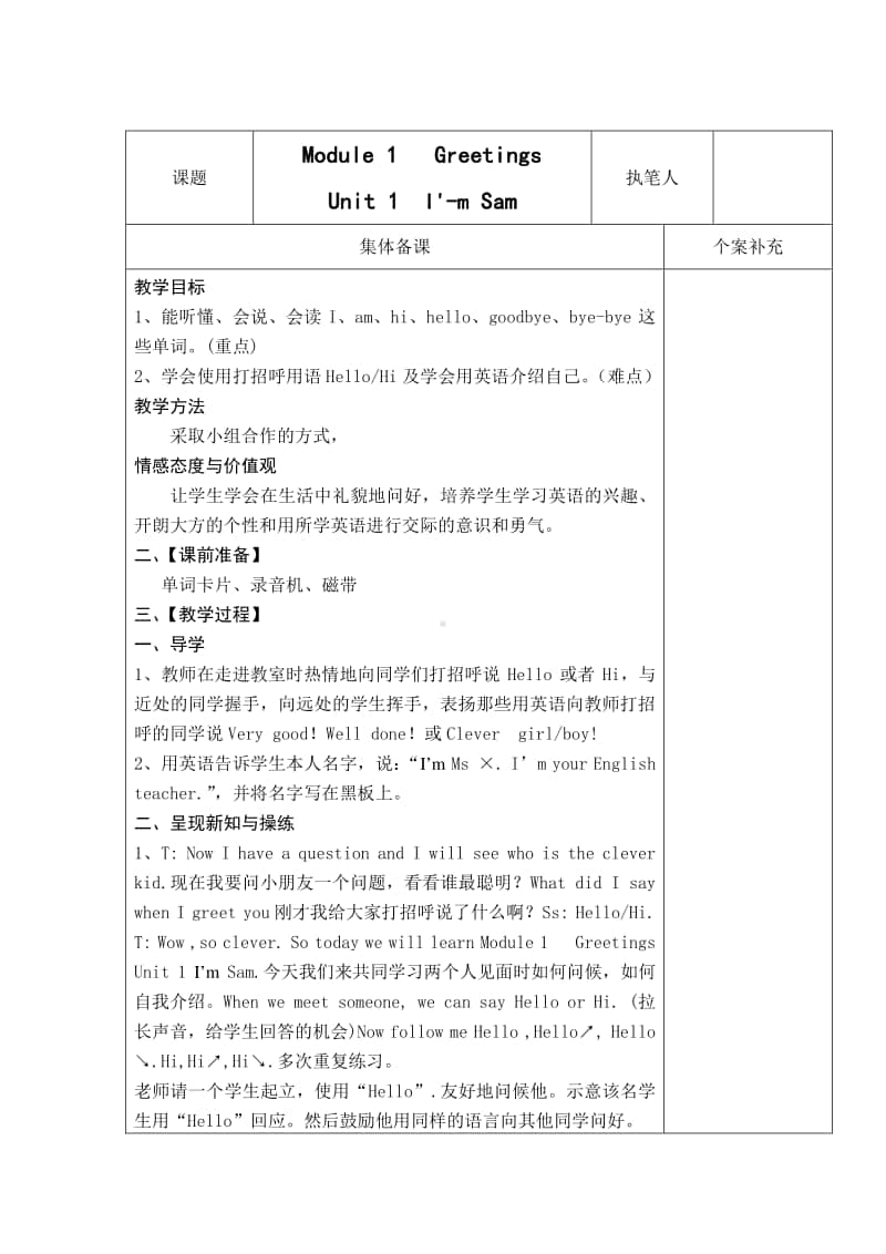 外研版（三起）三年级上册英语全册教案（表格式）.doc_第2页