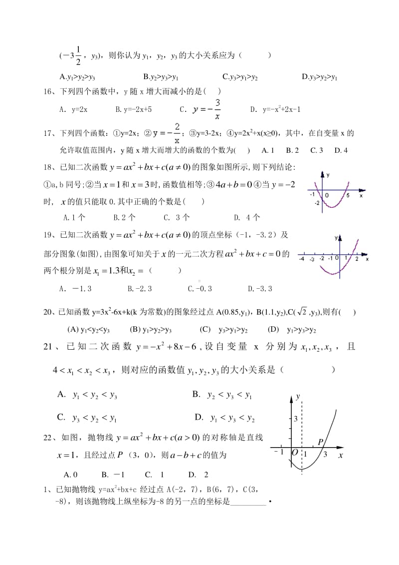 《二次函数对称性与增减性》专题学案.doc_第3页