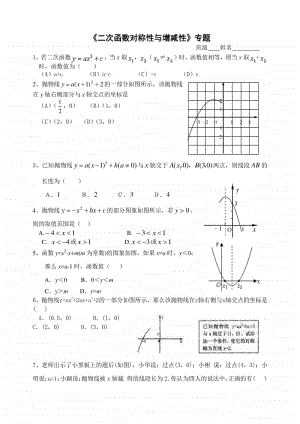 《二次函数对称性与增减性》专题学案.doc