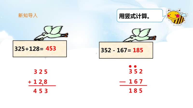 （精）北师大版二年级下册数学《算的对吗》ppt课件（含教案+练习）.pptx_第3页