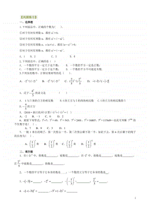 有理数的乘方及混合运算（基础）巩固练习.doc