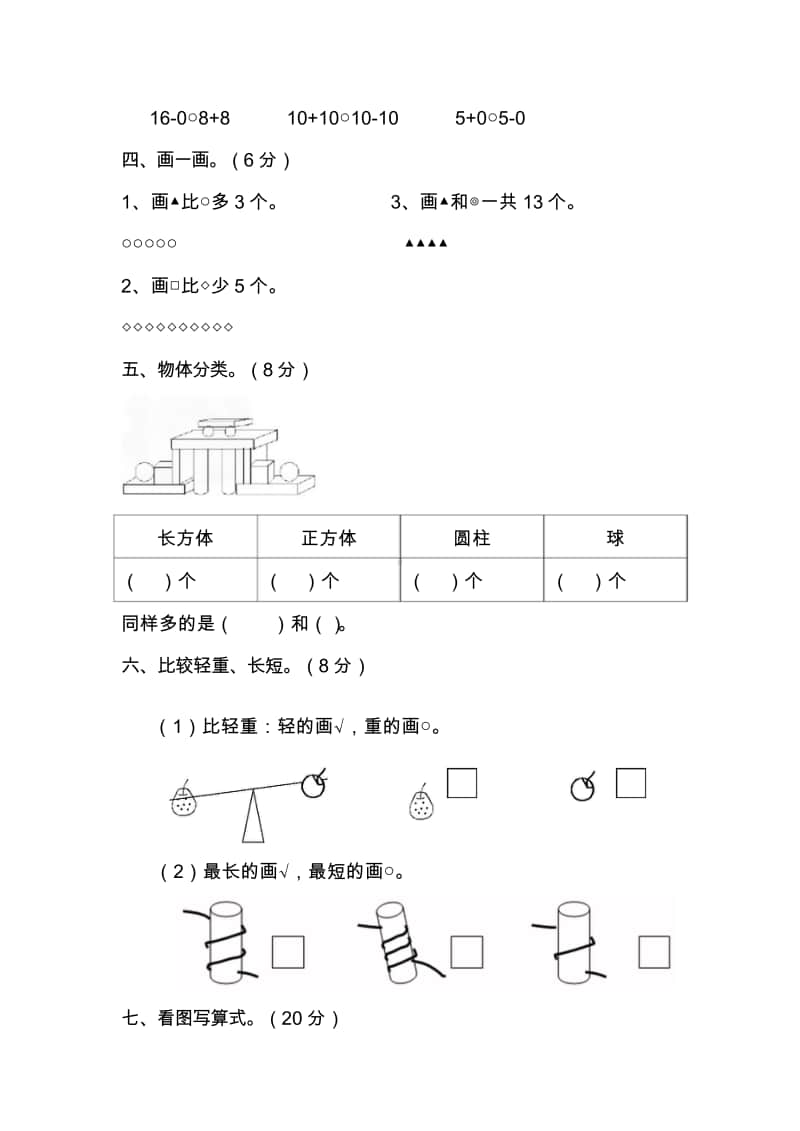 （名校密卷）北师大版一年级（上）数学期末测试卷（二）及答案.doc_第2页