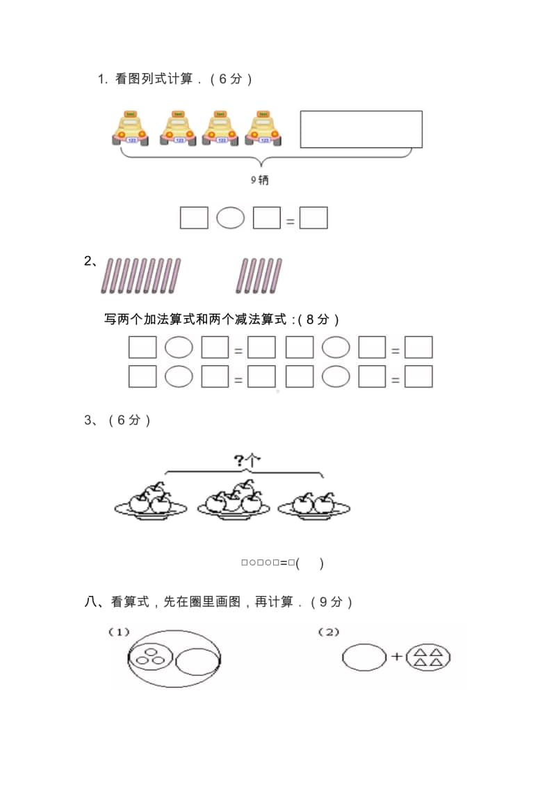 （名校密卷）北师大版一年级（上）数学期末测试卷（二）及答案.doc_第3页