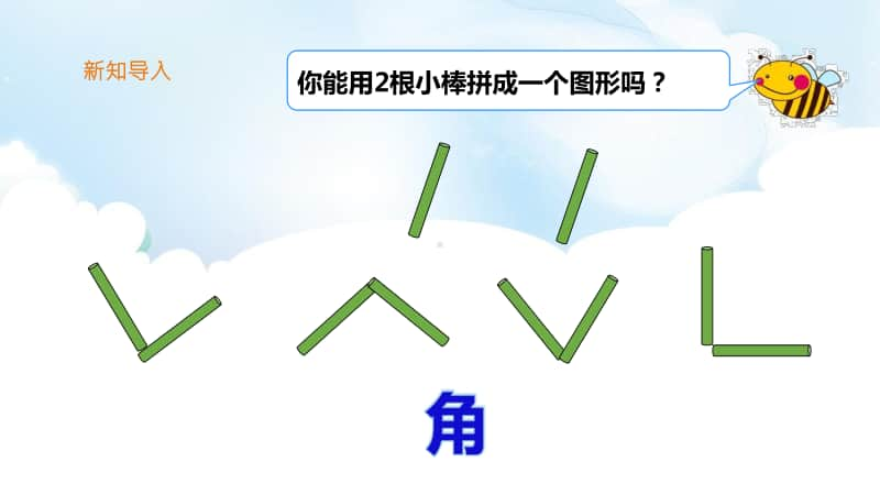 （精）北师大版二年级下册数学《认识角》ppt课件（含教案+练习）.pptx_第3页