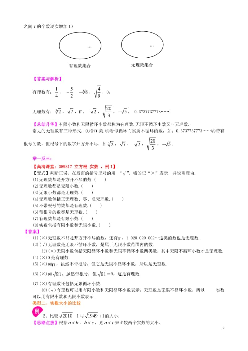 14.实数（提高）知识讲解.doc_第2页