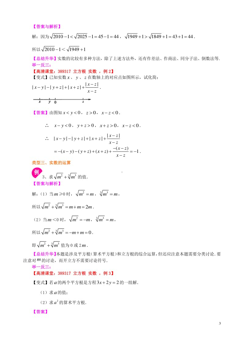 14.实数（提高）知识讲解.doc_第3页