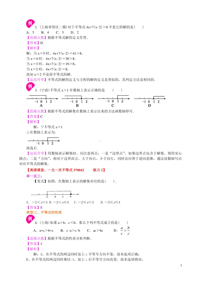 不等式及其性质(基础)知识讲解.doc_第3页