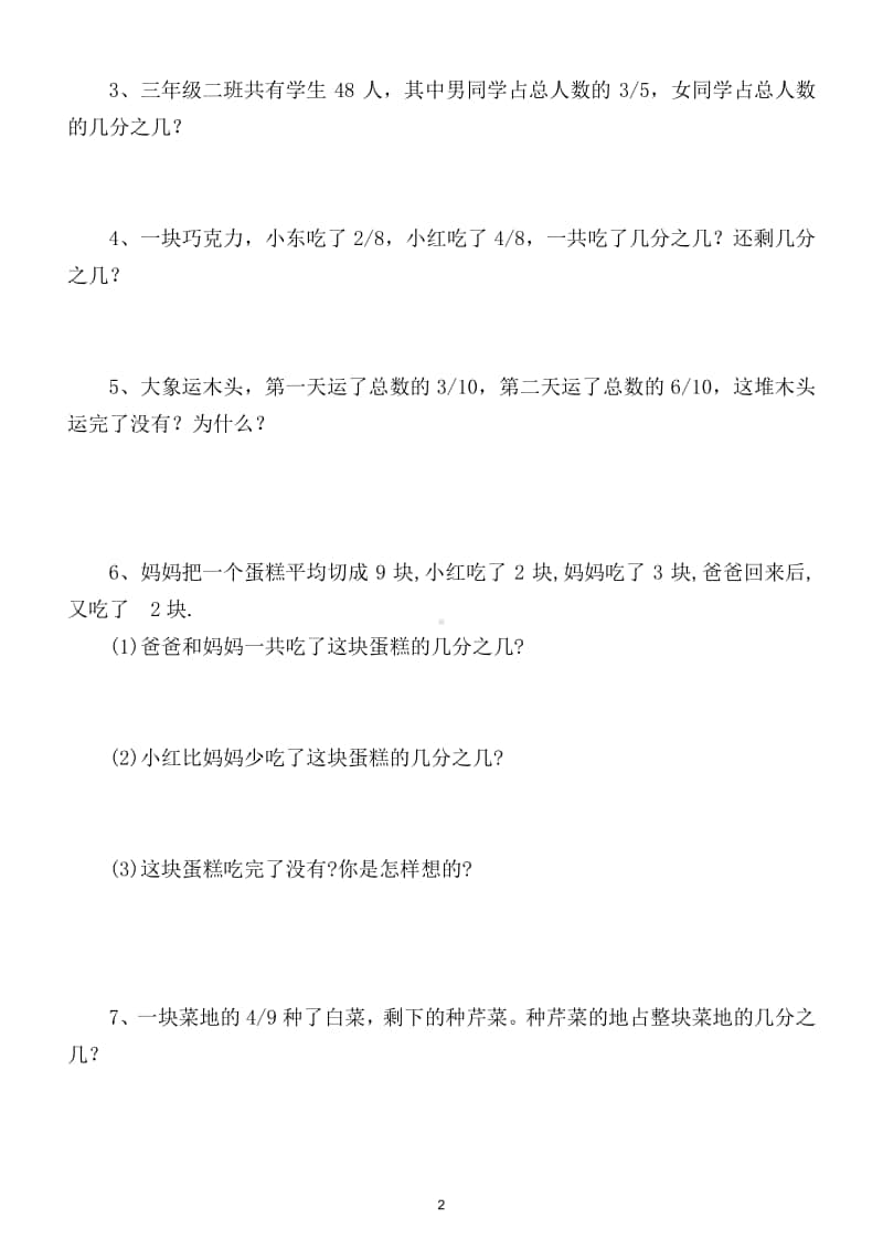 小学数学三年级上册分数综合练习题（填空、解决问题、比大小）.doc_第2页