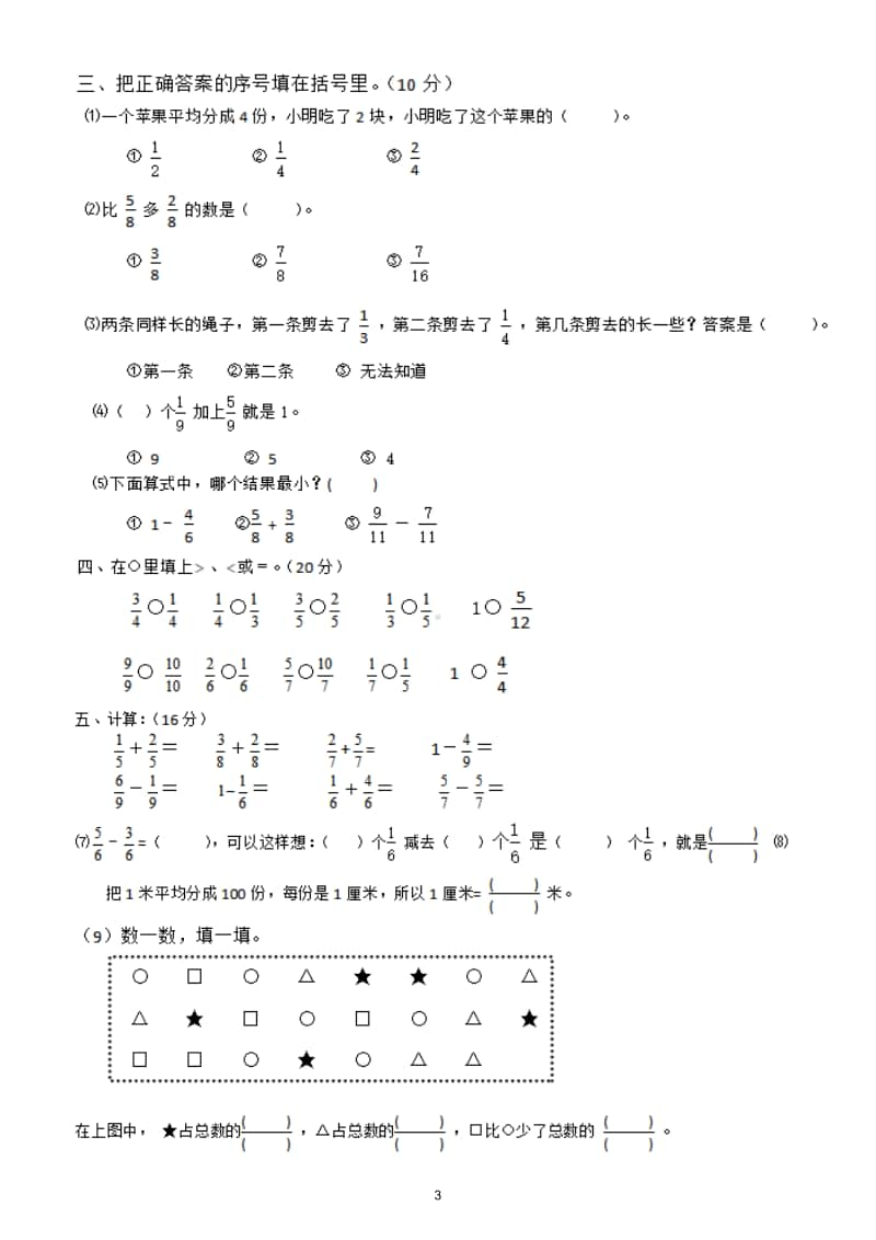 小学数学三年级上册分数综合练习题（填空、解决问题、比大小）.doc_第3页