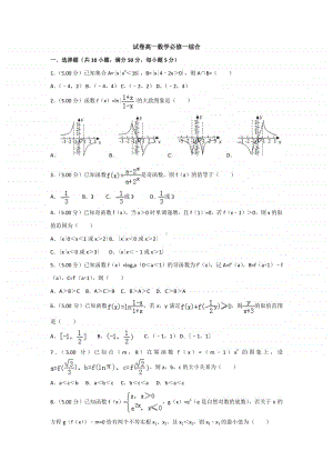 高一数学必修一综合.doc