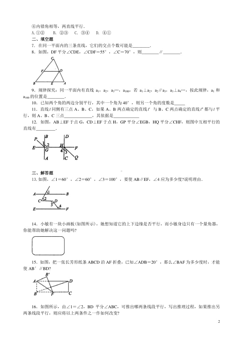 平行线及其判定（提高）巩固练习.doc_第2页