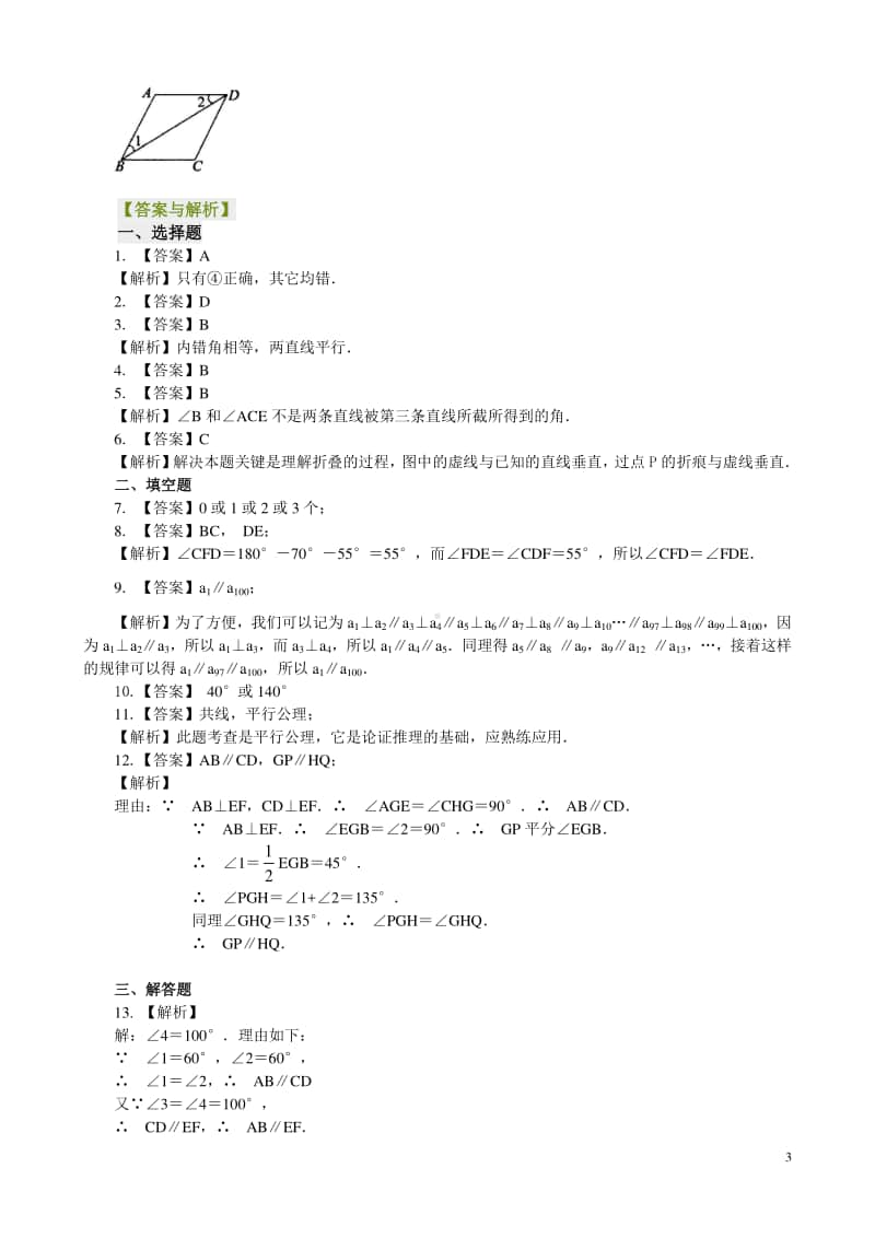 平行线及其判定（提高）巩固练习.doc_第3页