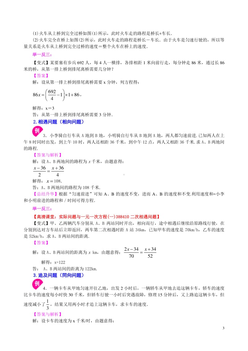 实际问题与一元一次方程（一）（提高）知识讲解.doc_第3页